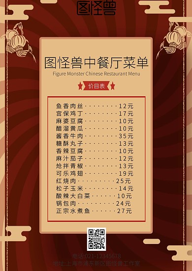 餐厅点菜菜单