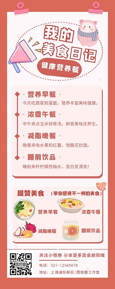 简约扁平插画粉色清新美食手账营销长图
