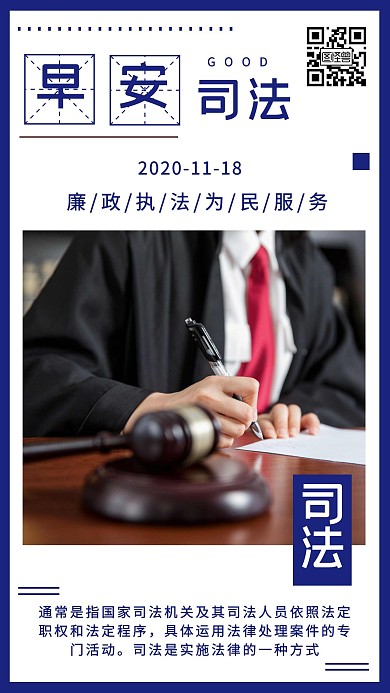 简约风早安司法为民服务日签