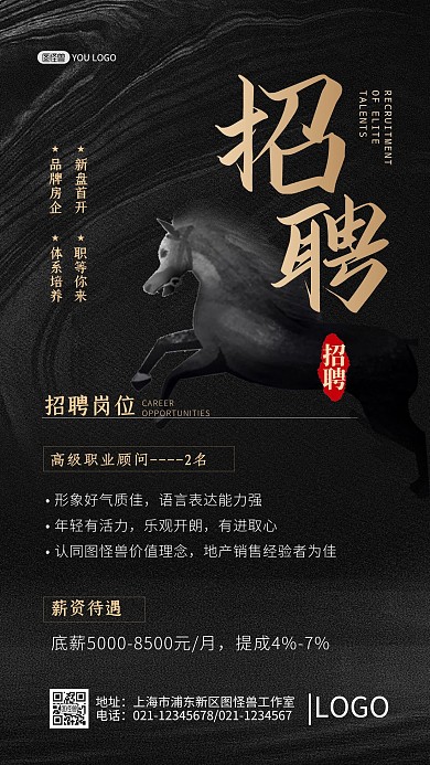 招聘黑色大气创意商务手机海报
