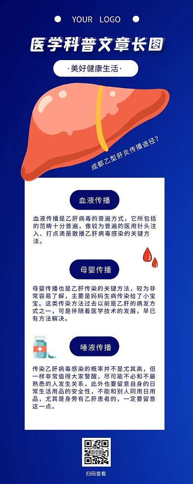 蓝色渐变医学科普文章营销长图模板