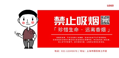禁止吸烟红白简约横版海报