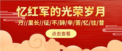 古风简约红色红军公众号首图