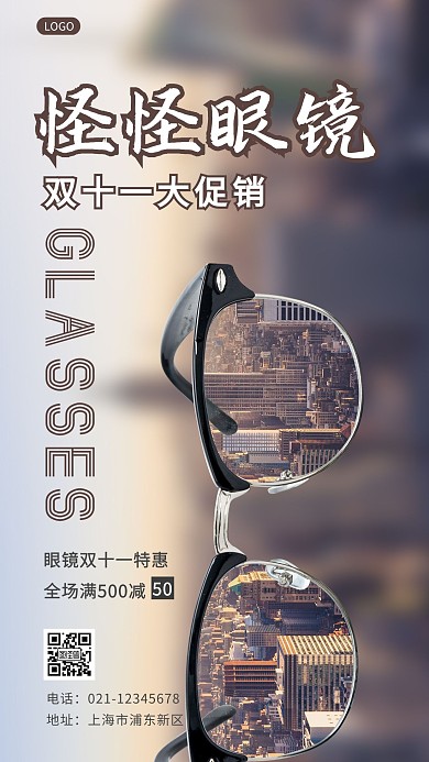 眼镜双十一促销棕色摄影风手机海报