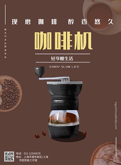2020简约大气风家用电器咖啡机海报