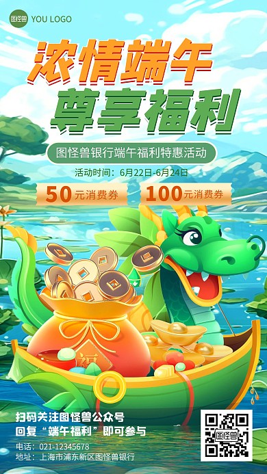 AIGC创意端午银行特惠活动促销手机海报