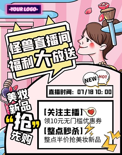 创意卡通美妆直播促销夸张电商竖版海报