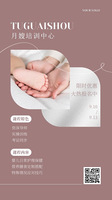 简约ins风育婴师培训招生宣传手机海报