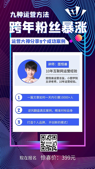 渐变风新媒体运营课程营销手机海报