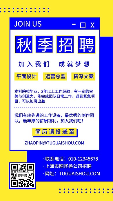 简约风蓝色秋季招聘企业手机海报