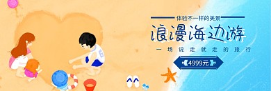 出游季海边旅行度假电商banner图片