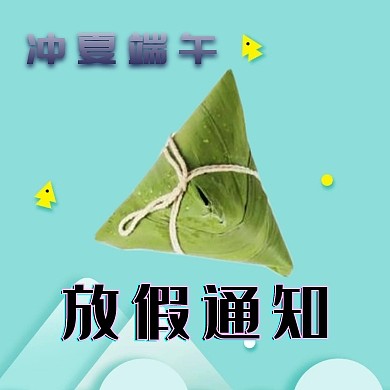 端午节放假通知绿色公众号封面小图