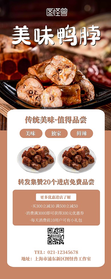 简约鸭脖促销宣传展示易拉宝
