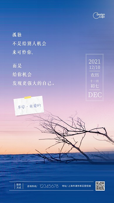 励志鸡汤心情日签宣传推广摄影图海报