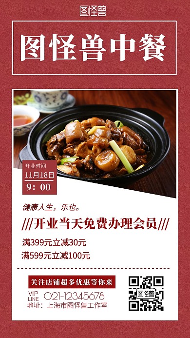 中餐即将开业简约白色红色手机宣传海报