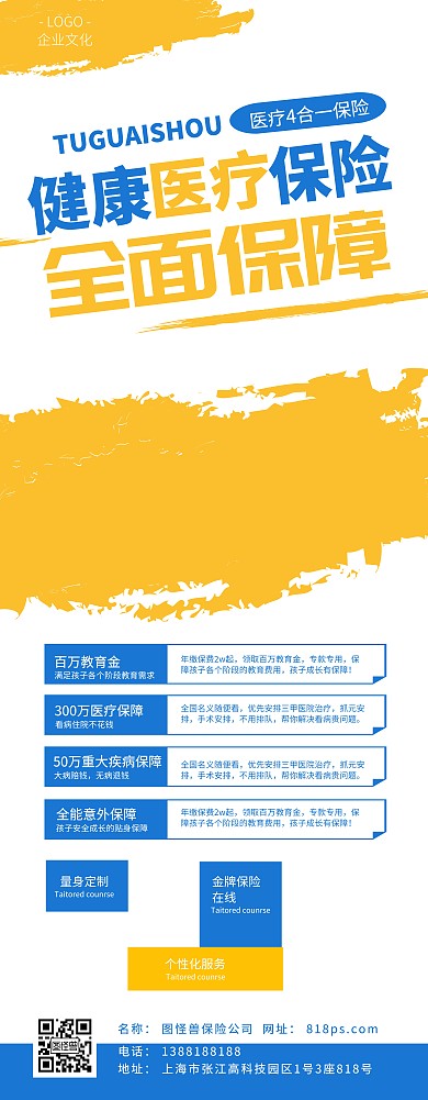 保险宣传医疗保险保障养老儿童易拉宝