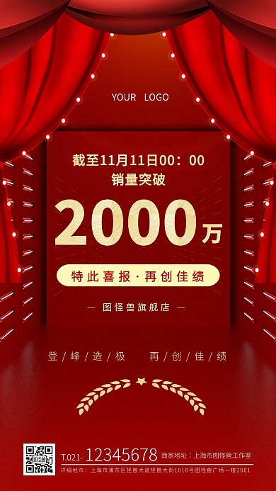 双十一销售额喜报战报红色手机海报