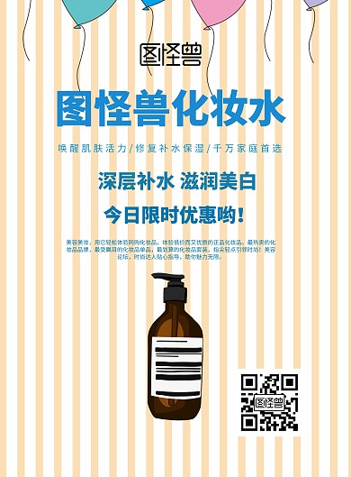 小清新风格化妆品促销海报