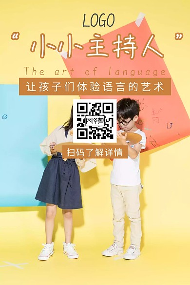 橙色卡通简约小主持兴趣班公众号配图