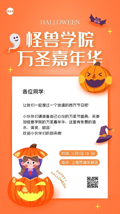 万圣节学院嘉年华电子邀请函