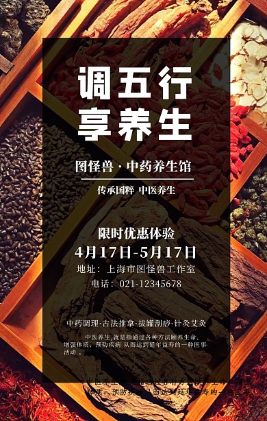 中药养生文化拼图模板竖版拼图