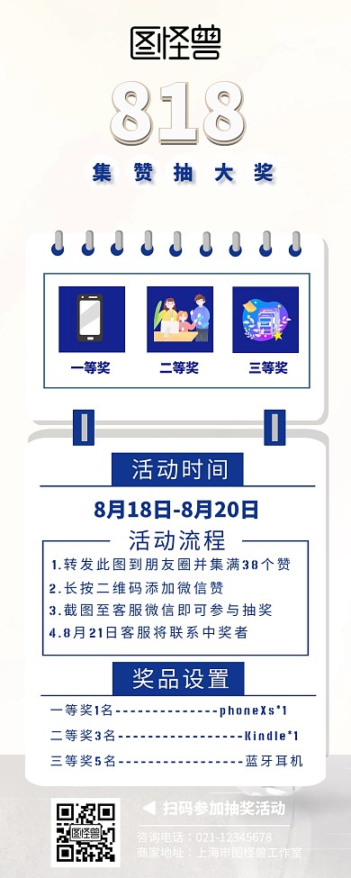818集赞抽奖营销长图