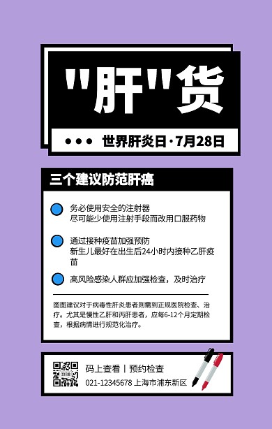 蓝色创意医疗世界肝炎日手机海报