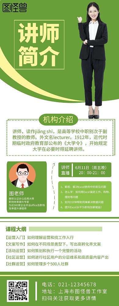 名师简介易拉宝个人介绍移动展架简约
