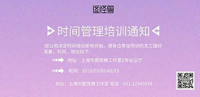 时间管理培训通知渐变海报