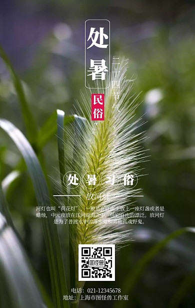 插画处暑节气民俗海报