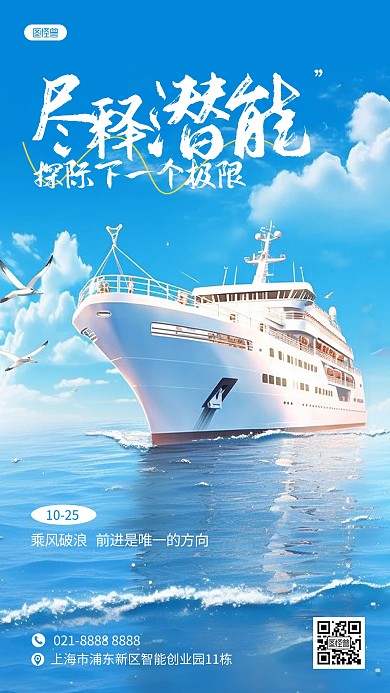 蓝色励志正能量向上AIGC手机日签海报