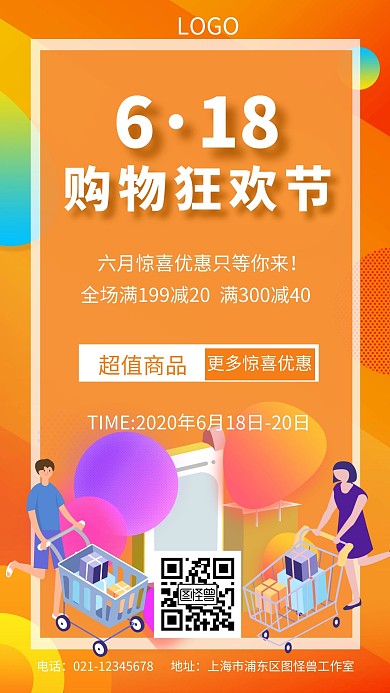 橙黄色流体618狂欢大促活动满减海报