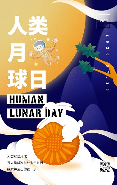 宇宙星球人类月球日手机海报
