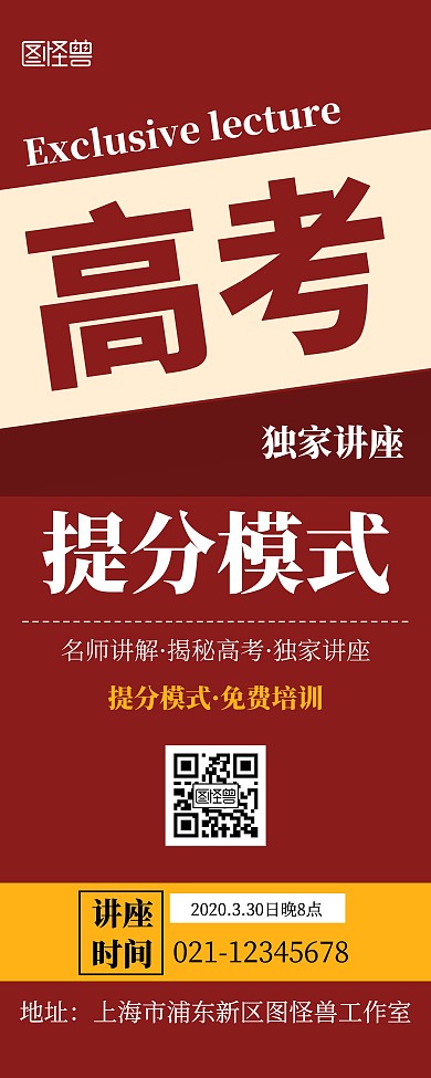 简约创意红色教育高考讲座易拉宝