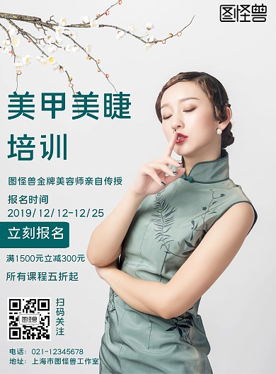 美甲美睫培训简约风格绿色宣传海报
