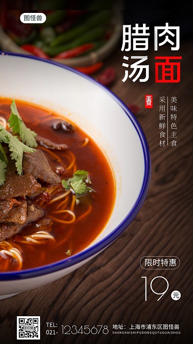 红椒腊肉汤面促销纯色大气手机摄影图海报