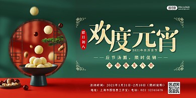 牛年元宵节汤丸促销宣传横版海报