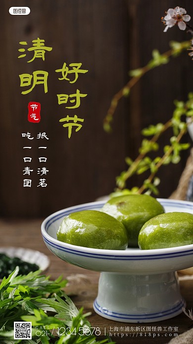简约创意清明好时节青团摄影图海报