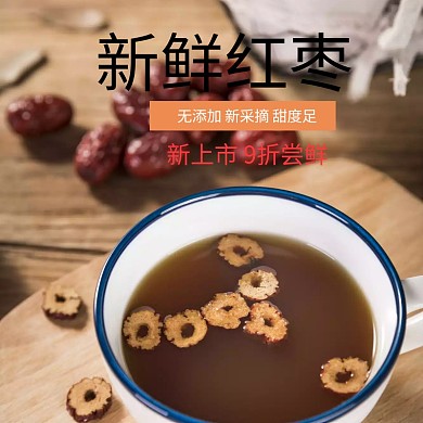 红枣主图 模板