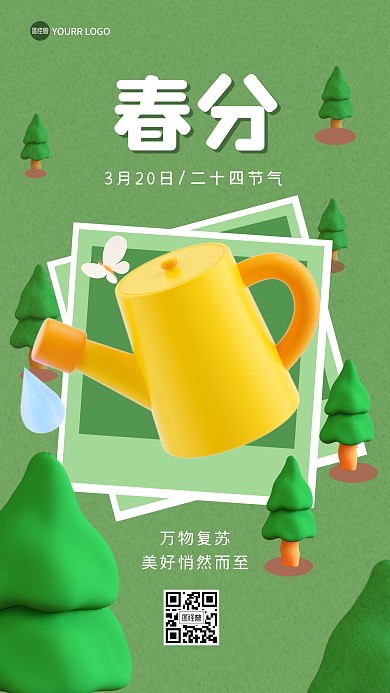 春分春日二十四节气祝福3D海报