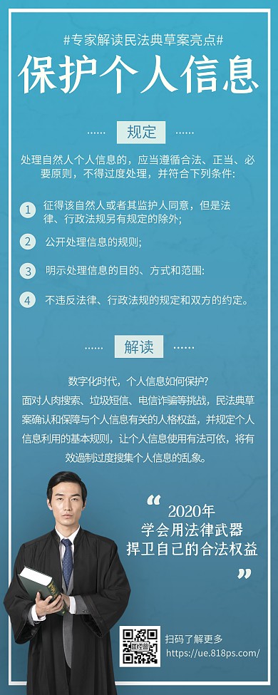 蓝色简约司法党政民法典个人信息安全易拉宝