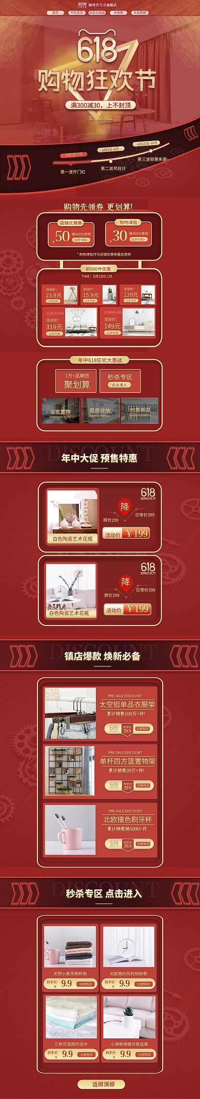 电商618年中家装家居产品PC端店铺首页