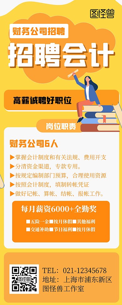 财务公司招聘职场展示黄色插画易拉宝