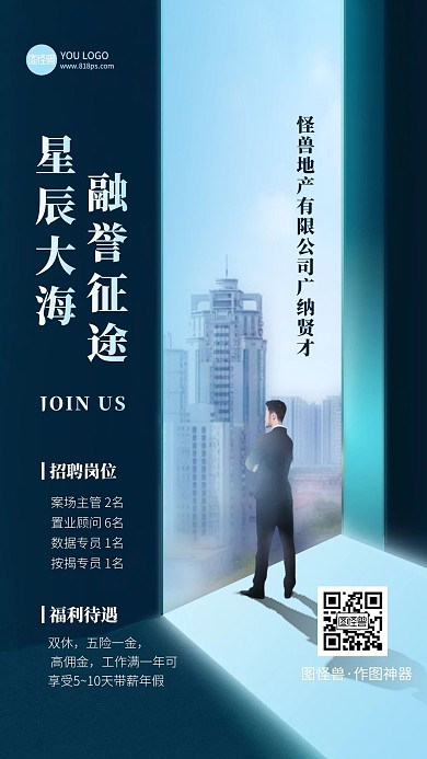 房地产招聘创意大气广纳贤才手机海报
