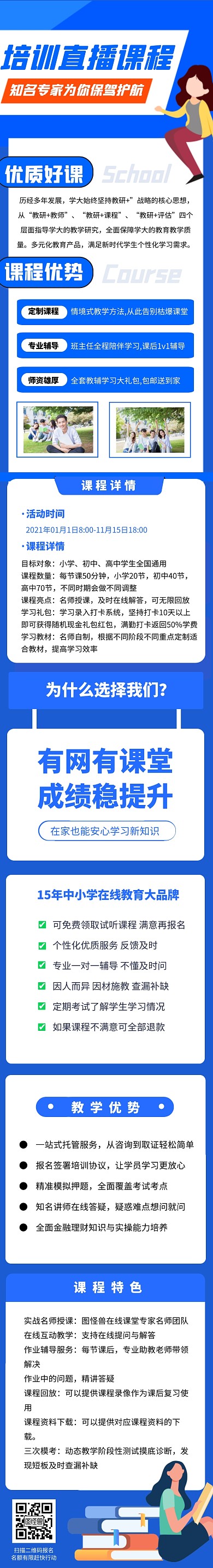 直播课程宣传创意插画海报课程详情页