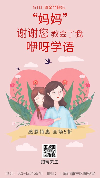 简约走心感恩512母亲节节日促销海报