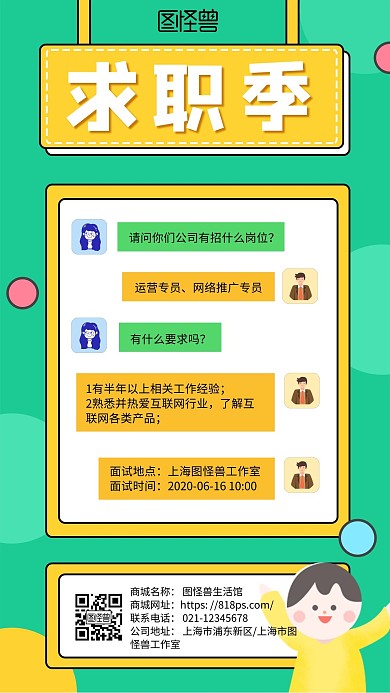 招聘宣传手机海报