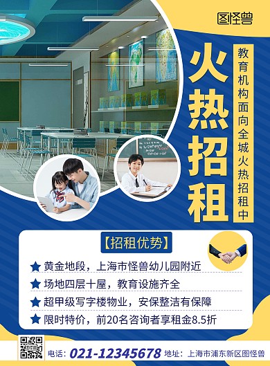 教育机构招租大气简约蓝色海报