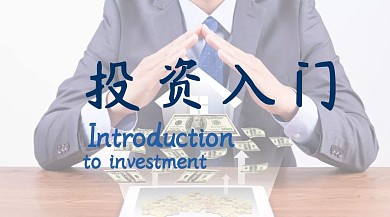 投资入门公众号封面