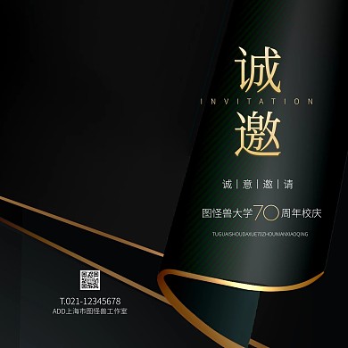 暗绿色大气高级简约风学校周年庆邀请函